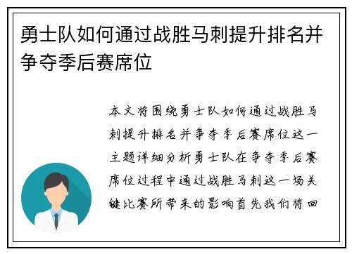 勇士队如何通过战胜马刺提升排名并争夺季后赛席位