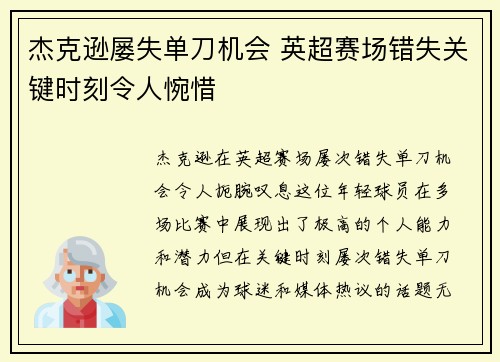杰克逊屡失单刀机会 英超赛场错失关键时刻令人惋惜 杰克逊屡失单刀机会 英超赛场错失关键时刻令人惋惜