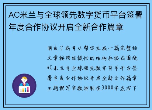AC米兰与全球领先数字货币平台签署年度合作协议开启全新合作篇章 AC米兰与全球领先数字货币平台签署年度合作协议开启全新合作篇章