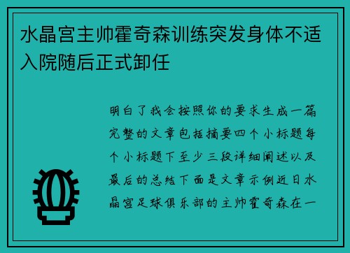 水晶宫主帅霍奇森训练突发身体不适入院随后正式卸任 水晶宫主帅霍奇森训练突发身体不适入院随后正式卸任