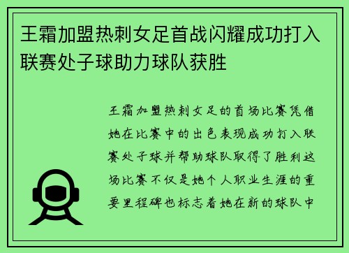 王霜加盟热刺女足首战闪耀成功打入联赛处子球助力球队获胜