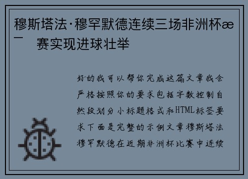 穆斯塔法·穆罕默德连续三场非洲杯比赛实现进球壮举 穆斯塔法·穆罕默德连续三场非洲杯比赛实现进球壮举