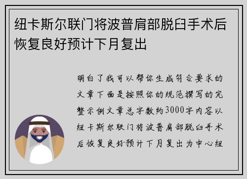 纽卡斯尔联门将波普肩部脱臼手术后恢复良好预计下月复出