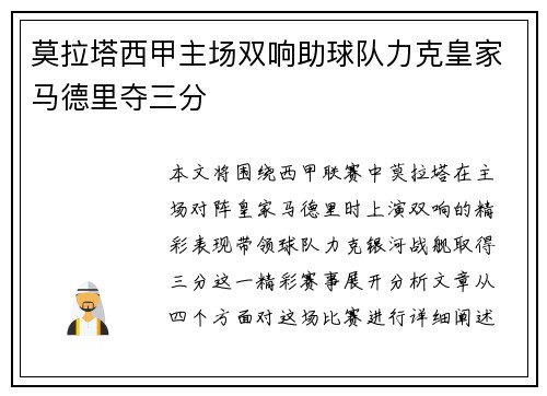 莫拉塔西甲主场双响助球队力克皇家马德里夺三分 莫拉塔西甲主场双响助球队力克皇家马德里夺三分