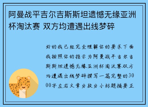 阿曼战平吉尔吉斯斯坦遗憾无缘亚洲杯淘汰赛 双方均遭遇出线梦碎