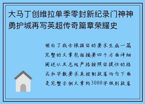 大马丁创维拉单季零封新纪录门神神勇护城再写英超传奇篇章荣耀史 大马丁创维拉单季零封新纪录门神神勇护城再写英超传奇篇章荣耀史